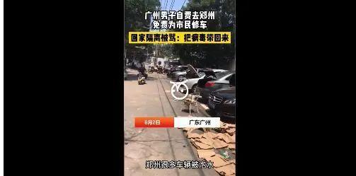援鄭志愿者被家鄉(xiāng)網(wǎng)民“罵哭”，別再污名化疫情受害者