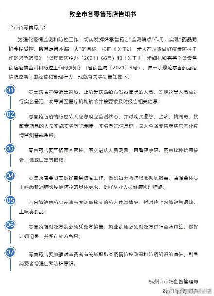 停業(yè)整頓！藥店因向發(fā)燒人員出售退燒藥被查 浙江疫情情況.新